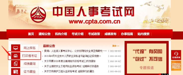 2021年重庆高级统计师准考证打印入口已开通（10月11日-10月16日）