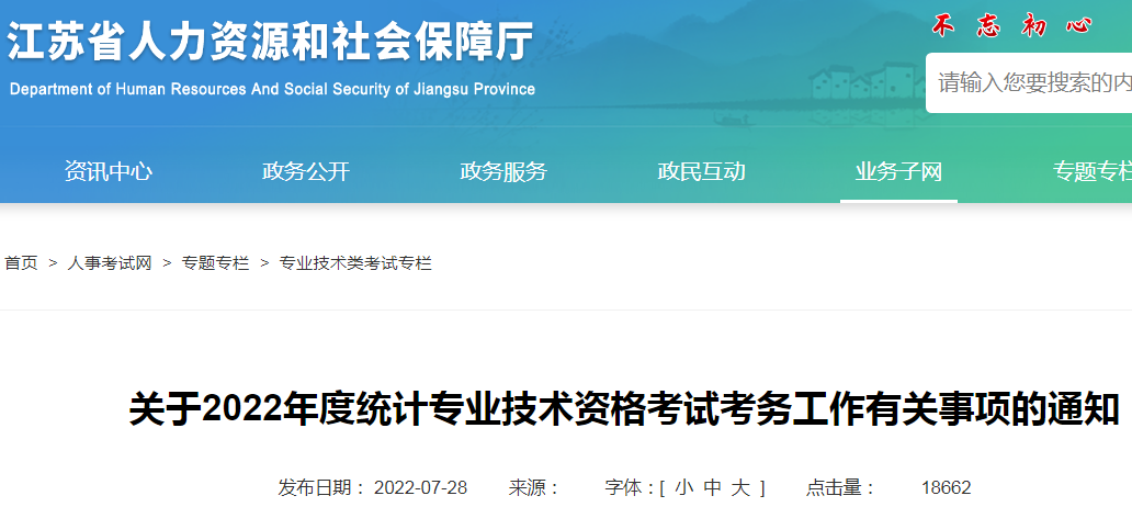 2022年江苏高级统计师准考证打印入口已开通（10月24日-30日）