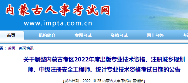 2022年内蒙古中级统计师考试时间推迟