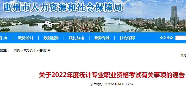 2022年广东惠州统计师考试时间：12月17日（补考）