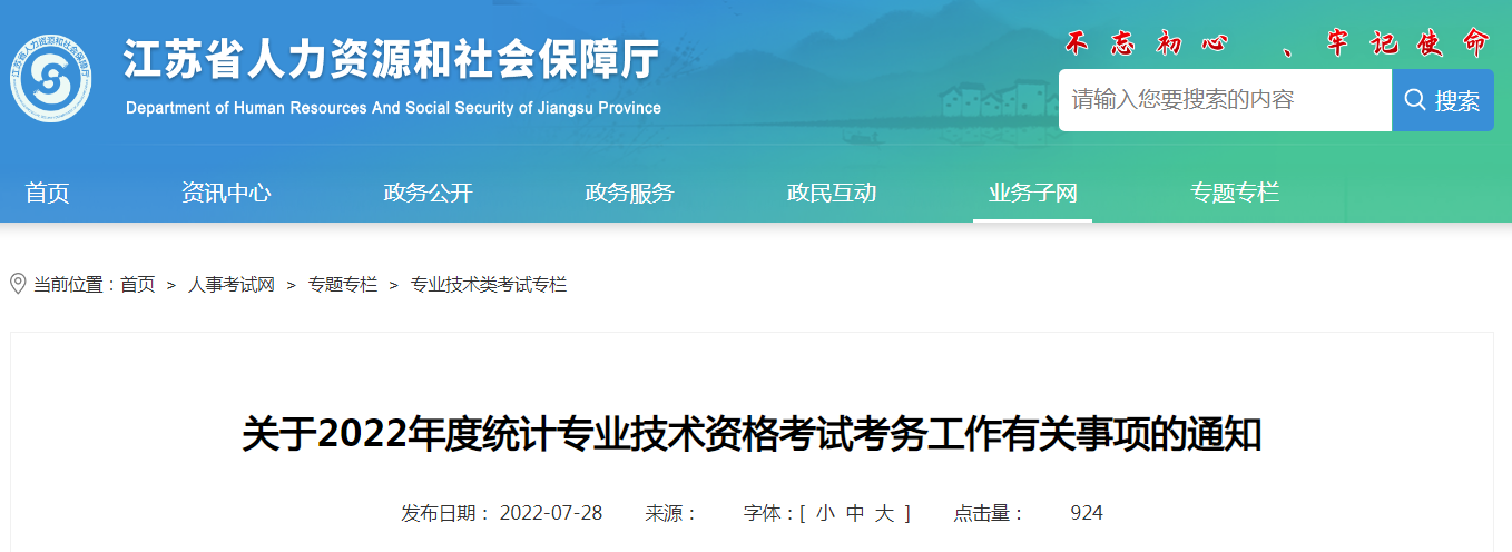 2022年江苏统计师报名条件公布