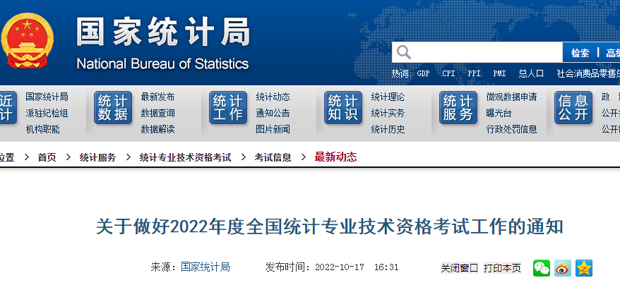2022年广东统计师考试时间为10月30日（附考试须知）