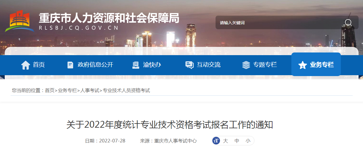 2022年重庆高级统计师准考证打印入口已开通（10月24日至10月29日）