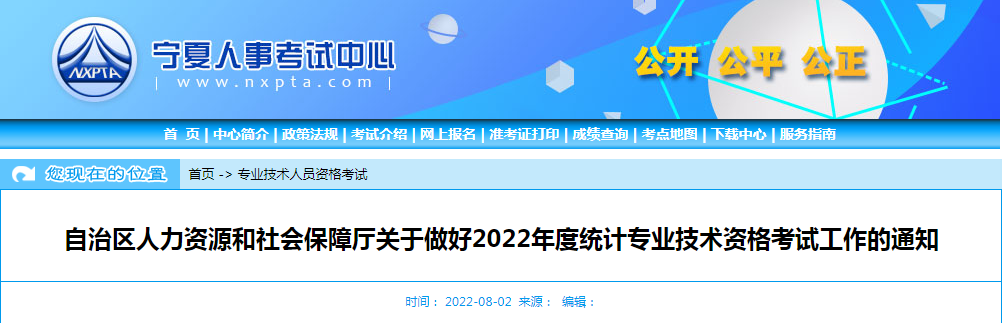 2022年宁夏中级统计师准考证打印时间及入口（10月24日至30日）