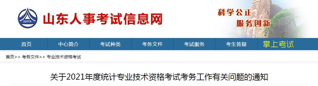 2021年山东高级统计师报名条件已公布