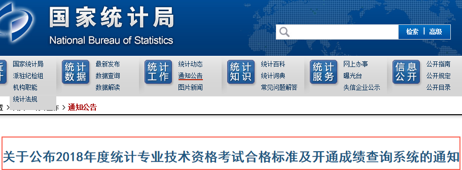 上海2018年统计师考试合格标准（分数线）