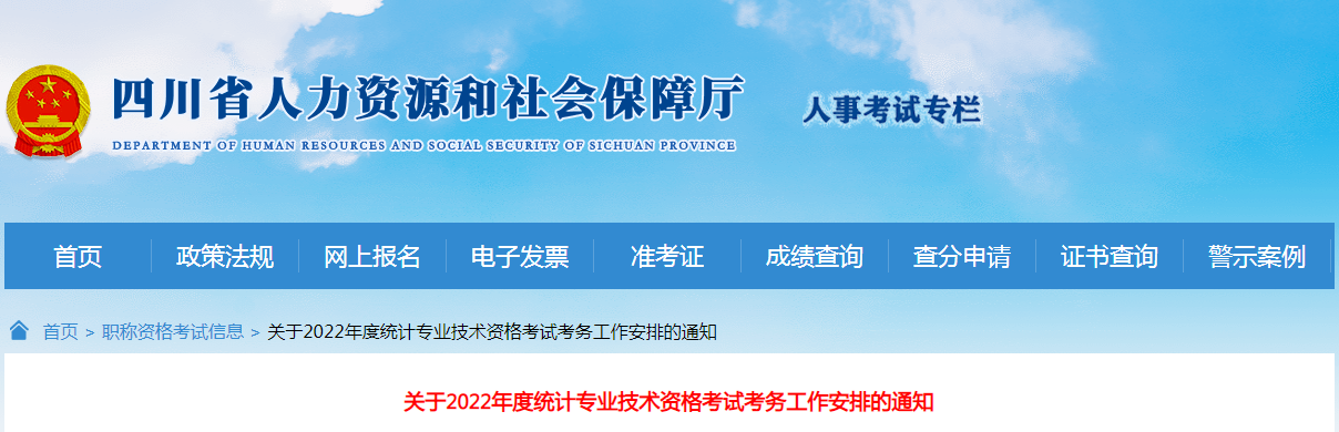 2022年四川高级统计师准考证打印时间及入口（10月24日至10月29日）