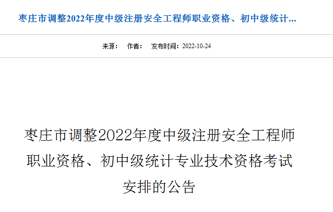 2022年山东枣庄中级统计师考试时间推迟