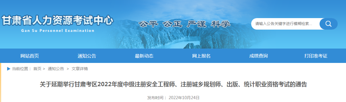 关于延期举行甘肃考区2022年度统计职业资格考试的通告