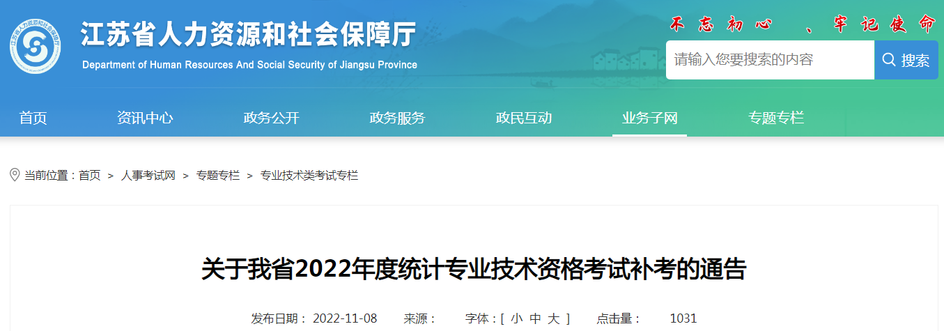 2022年江苏统计师补考准考证打印入口：中国人事考试网