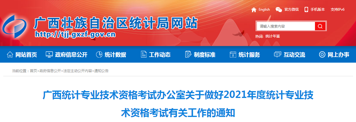 2021年广西高级统计师报名条件已公布