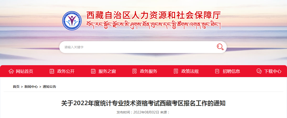 2022年西藏高级统计师准考证打印时间及入口（10月26日至29日）
