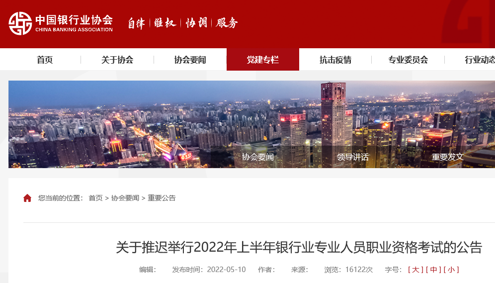 2022年上半年陕西银行从业资格考试时间延期