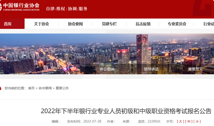 2022年下半年山西中级银行从业资格报名入口（已开通）