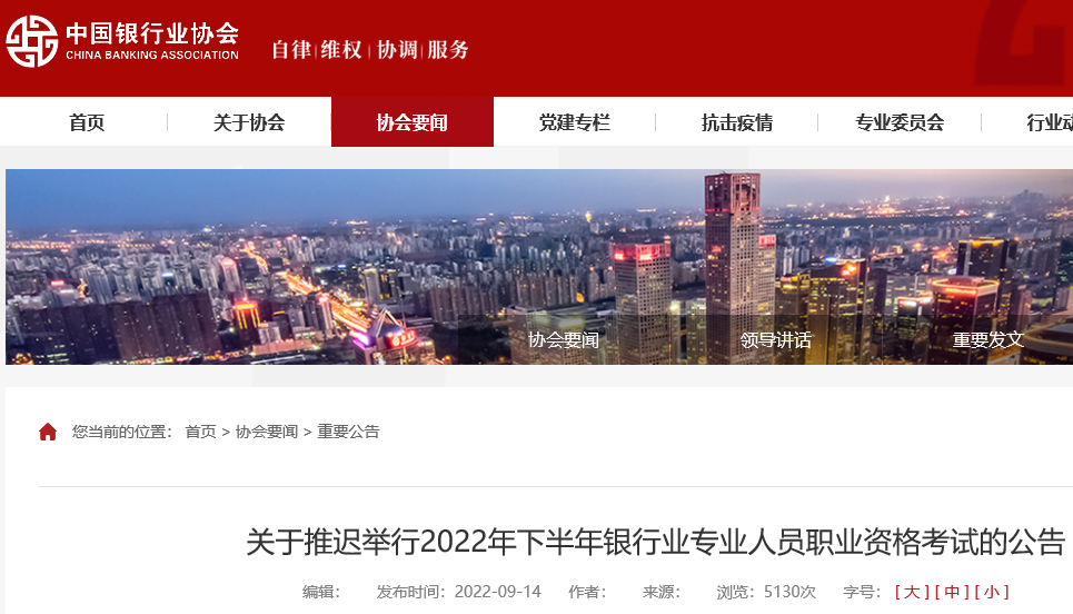 2022年下半年海南初级银行从业资格考试时间推迟：11月26日-27日