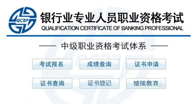2021年下半年福建中级银行从业资格准考证打印入口：中国银行业协会