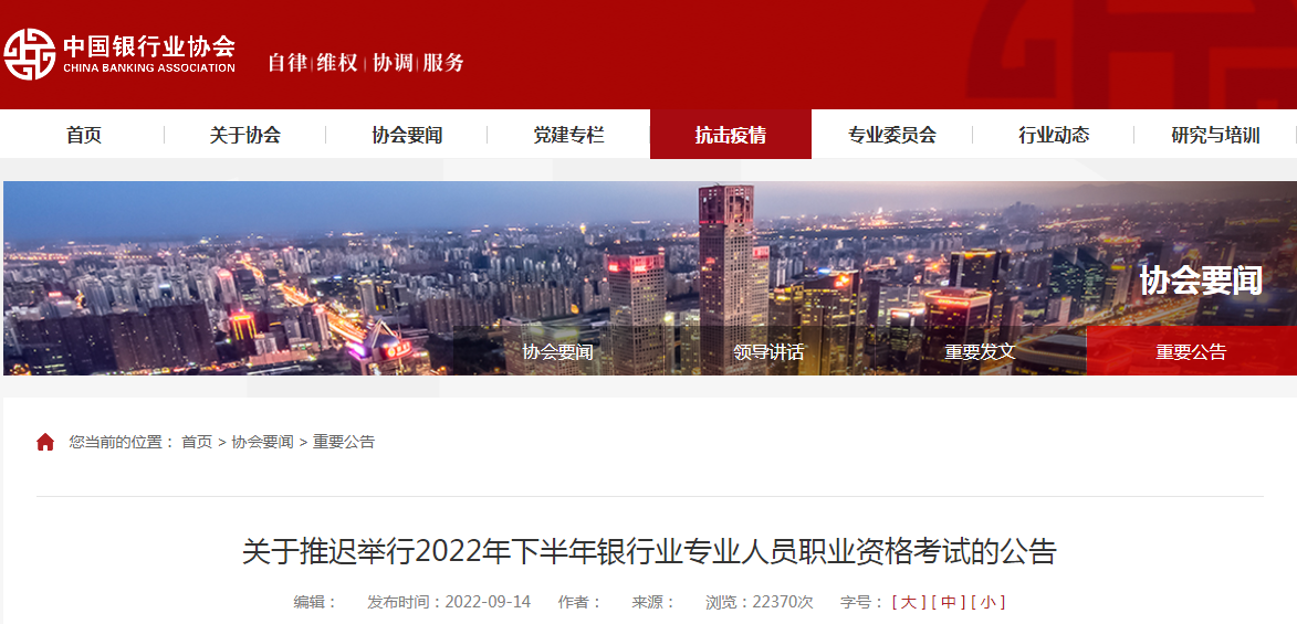 2022年重庆中级银行从业资格补报名入口已开通（10月9日至21日）