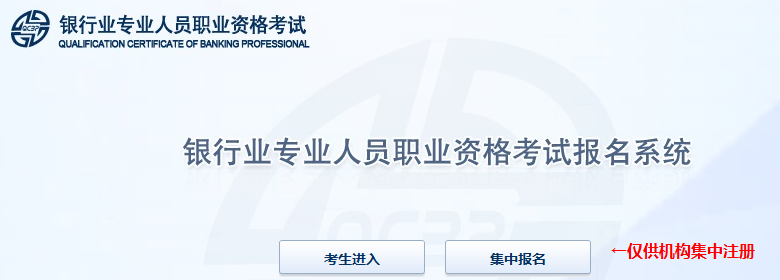 2022年广东初级银行从业资格报名入口已开通（3月14日至4月24日）