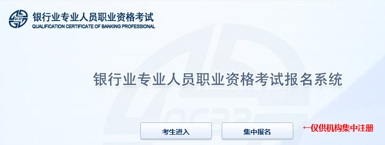 2022上半年上海初级银行从业资格证报名入口：中国银行业协会