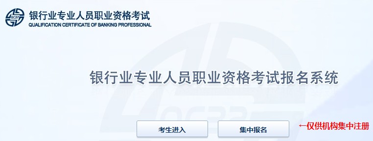 2021年下半年甘肃初级银行从业资格准考证打印入口：中国银行业协会