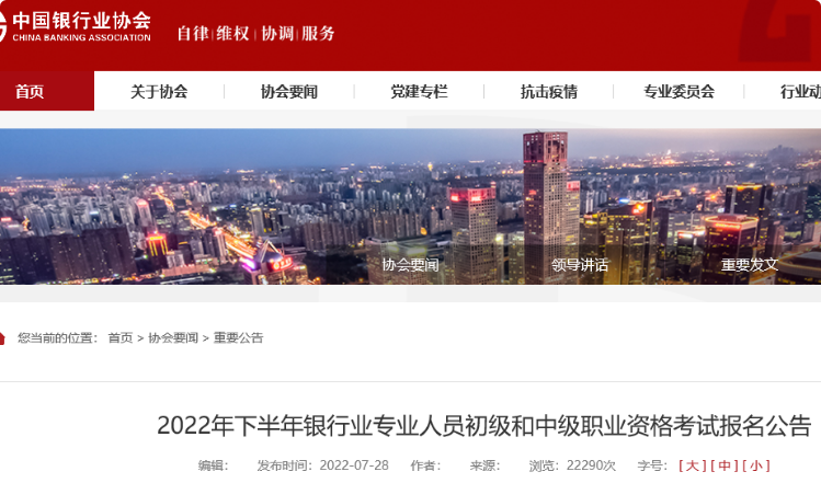 2022年下半年天津中级银行从业资格报名入口（已开通）