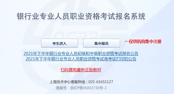 广西2021下半年中级银行从业资格考试准考证打印时间：10月13日至10月20日