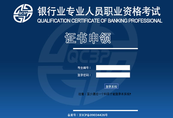 2021下半年辽宁银行从业资格考试证书申领入口已开通