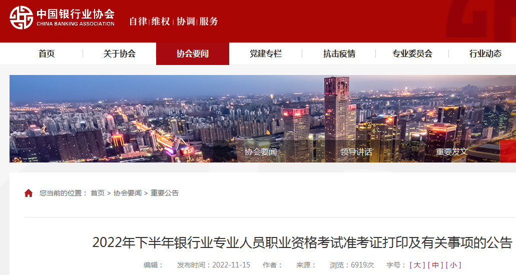 上海2022下半年初级银行从业资格准考证打印入口已开通