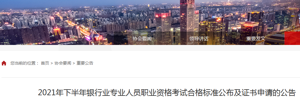 2021下半年新疆银行从业资格证书状态查询时间：12月13日