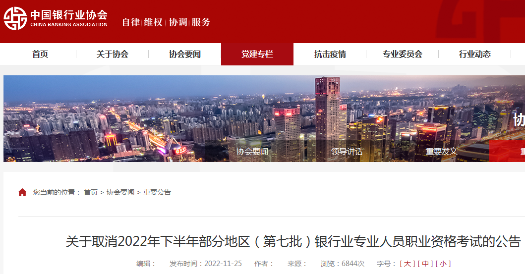 2022下半年广西柳州银行从业资格考试时间取消