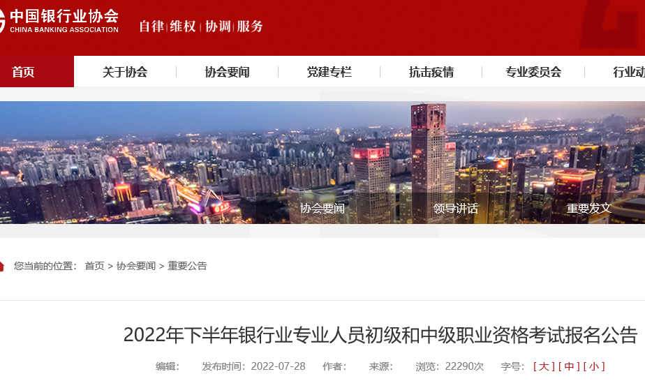 2022年下半年银行业专业人员初级和中级职业资格考试报名简章