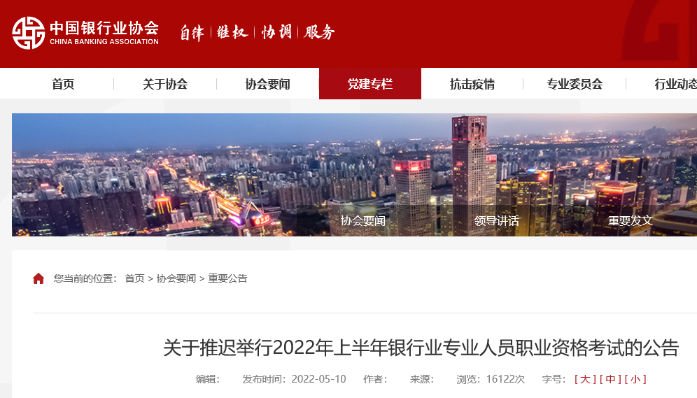 2022年上半年浙江银行从业资格考试时间延期