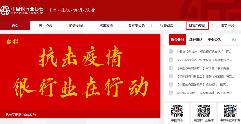 上海2020年初级银行从业资格证报名入口已开通（中国银行业协会）
