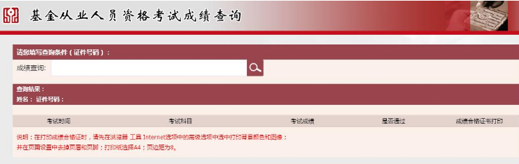 2019年6月基金从业资格考试成绩合格证书打印入口