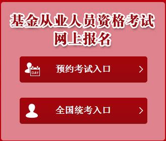 2020年第三次云南昆明基金从业资格考试报名时间及入口（9月28日至11月2日）