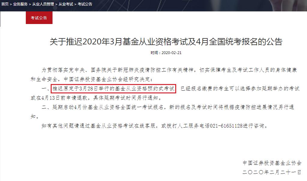 2020年3月四川成都基金从业资格预约式考试时间延期启动