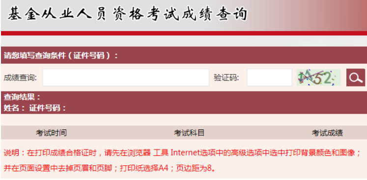 中国证券投资基金业协会：2021年基金从业资格成绩查询入口已开通（11月5日）