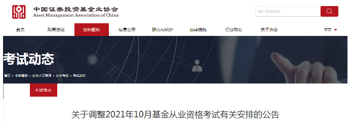 2021年10月浙江温州基金从业资格考试时间调整为10月30日至31日