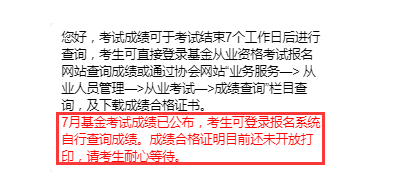 西藏2022年基金从业资格证成绩查询入口已开通