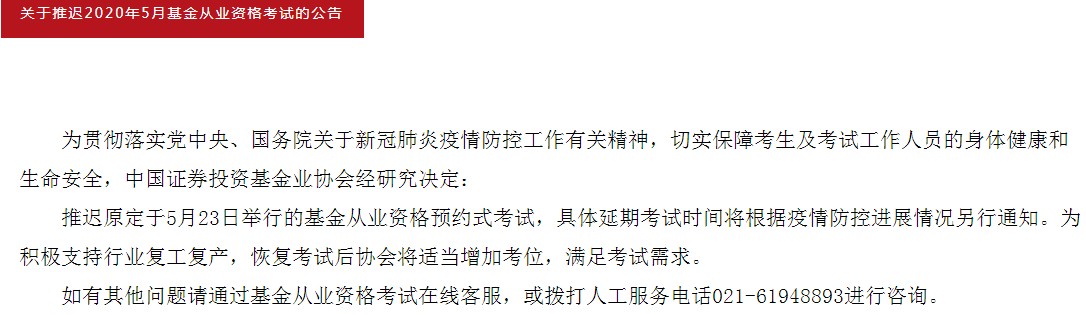 2020年5月北京基金从业资格考试时间推迟