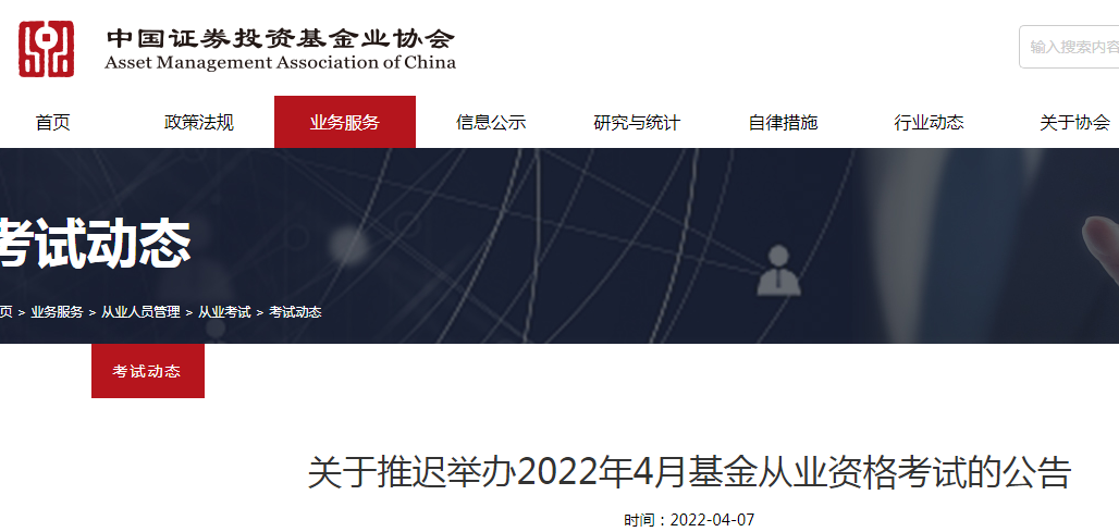 2022年新疆基金从业资格考试时间推迟