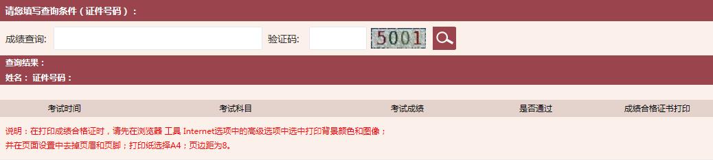 2020年9月西藏基金从业资格考试成绩查询时间：考后7个工作日