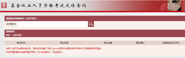2019年10月安徽基金从业资格考试合格证书打印入口 已开通