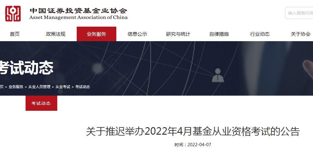 2022年内蒙古基金从业资格考试时间推迟