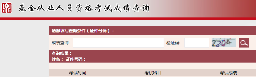 2021年10月宁夏基金从业资格成绩查询时间：11月5日