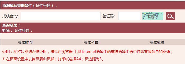 2021年3月上海基金从业资格成绩查询入口已开通（4月2日）