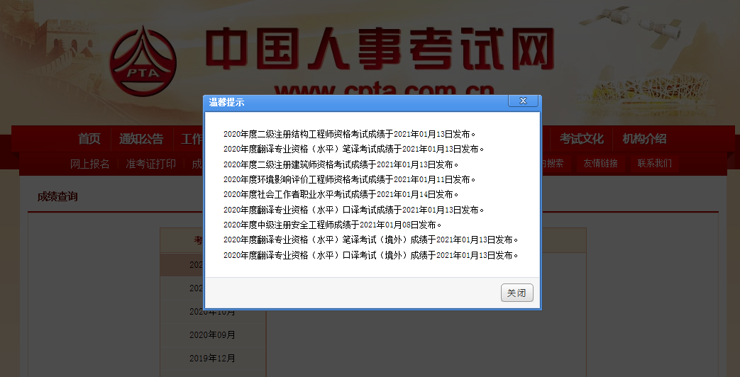 2020年吉林翻译资格CATTI成绩查询时间及入口【2021年1月13日起】