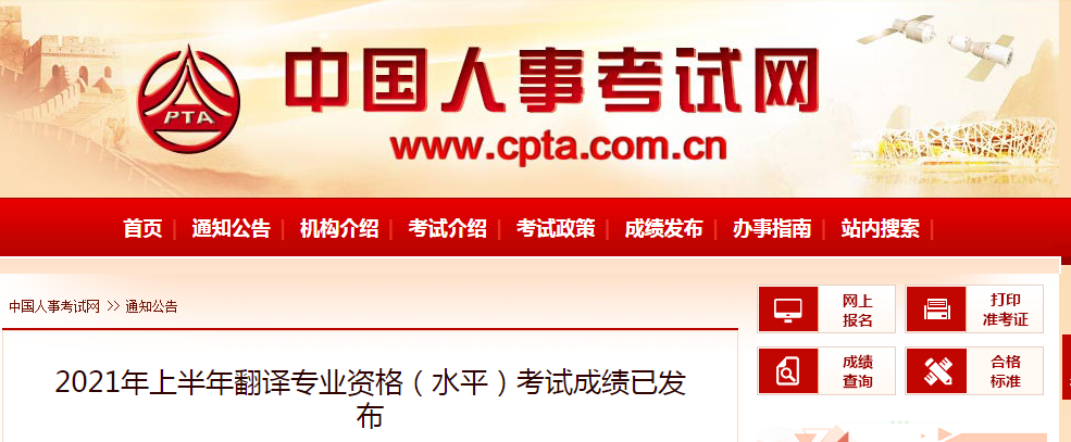 2021上半年北京翻译资格CATTI成绩查询时间及入口【8月12日起】