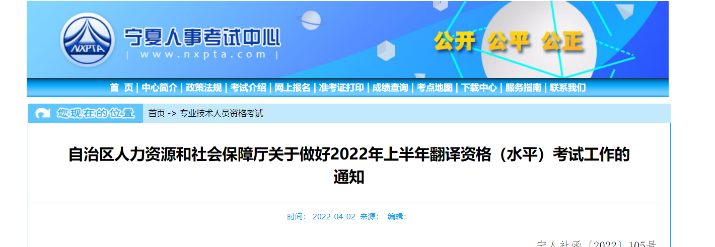 2022上半年宁夏英语翻译资格（水平）考试工作的通知