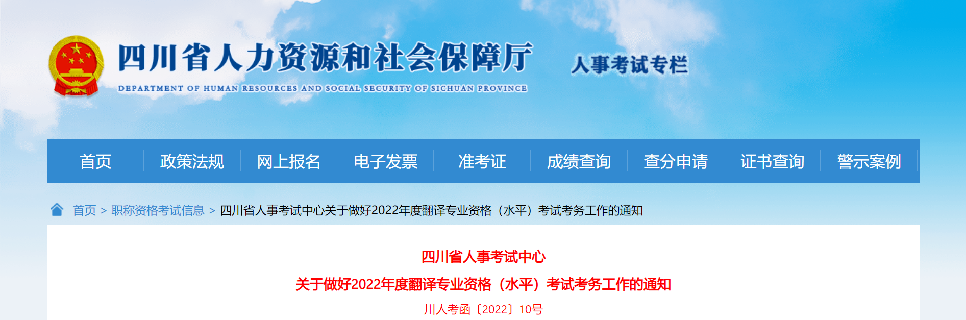 2022年四川翻译专业资格考试报名时间、条件及入口【上半年4月7日起 下半年8月31日起】